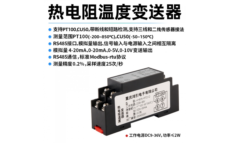 熱電阻（PT100 CU50）溫度變送器  4-20mA輸出 RS485 modbus-rtu通信